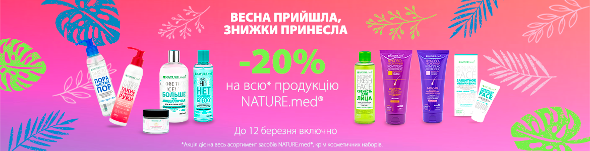 Березнева знижка