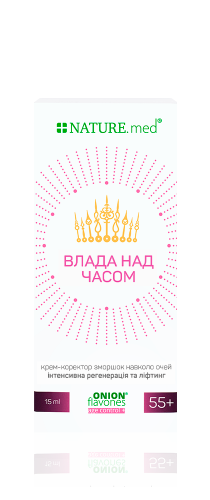 <span>Крем-корректор морщин</span> вокруг глаз с интенсивной регенерацией и лифтингом 55+