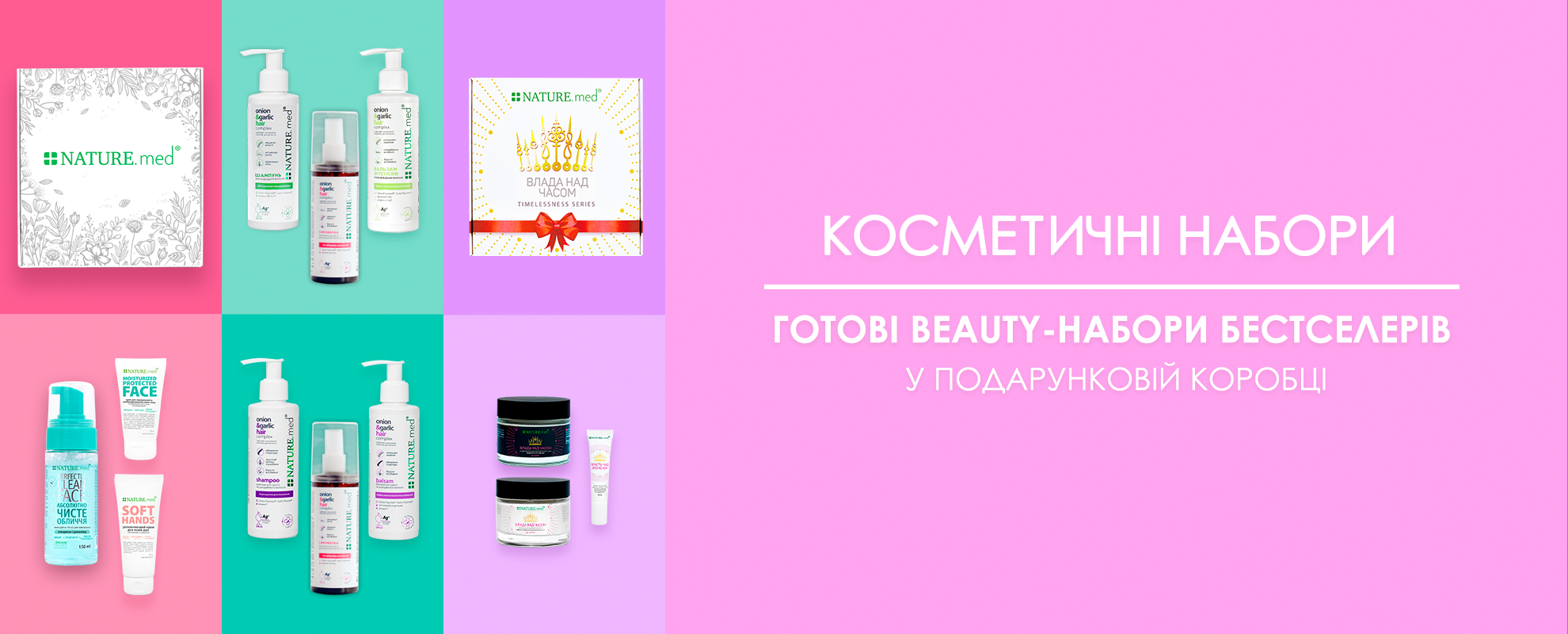 Подарункові набори