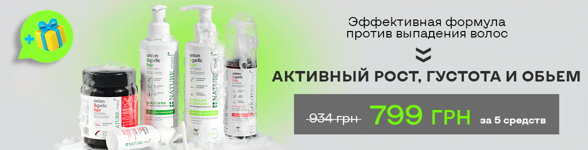 АКЦИЯ НА КОМБО ДЛЯ АКТИВАЦИИ РОСТА ВОЛОС