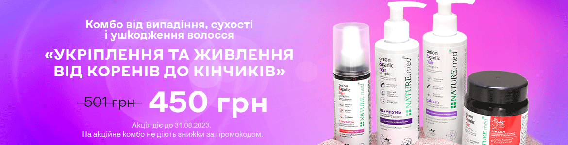 АКЦІЯ НА КОМБО ВІД ВИПАДІННЯ, СУХОСТІ І УШКОДЖЕННЯ ВОЛОССЯ